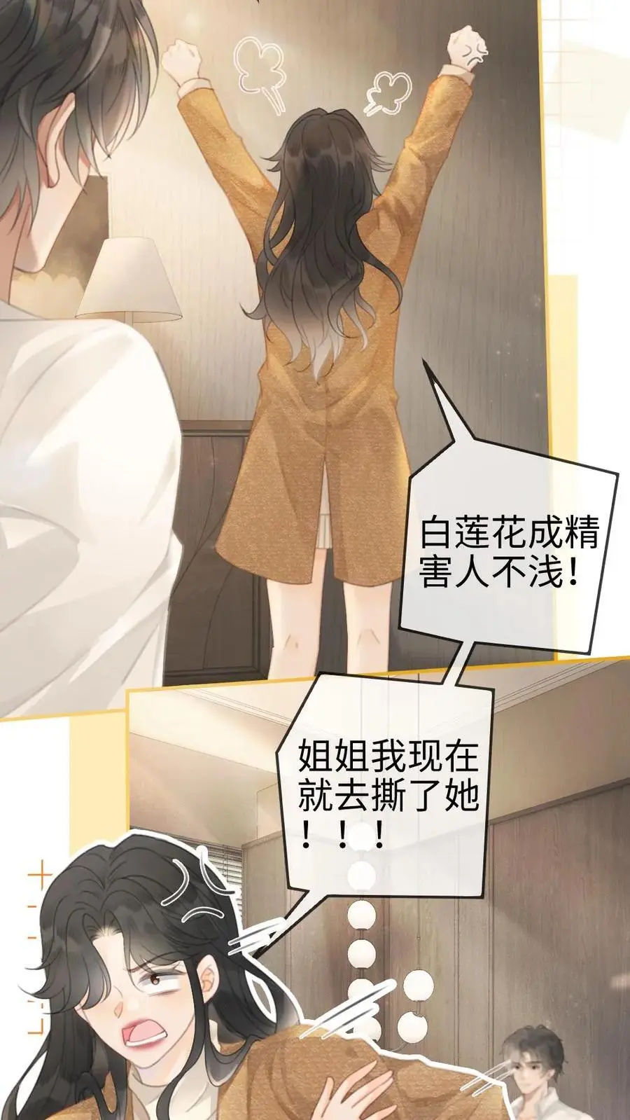 第5话 我要追她！ 第6页