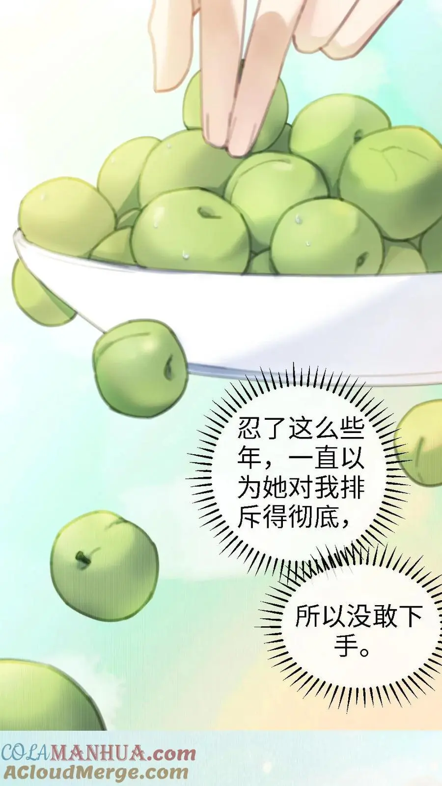 第5话 我要追她！ 第17页