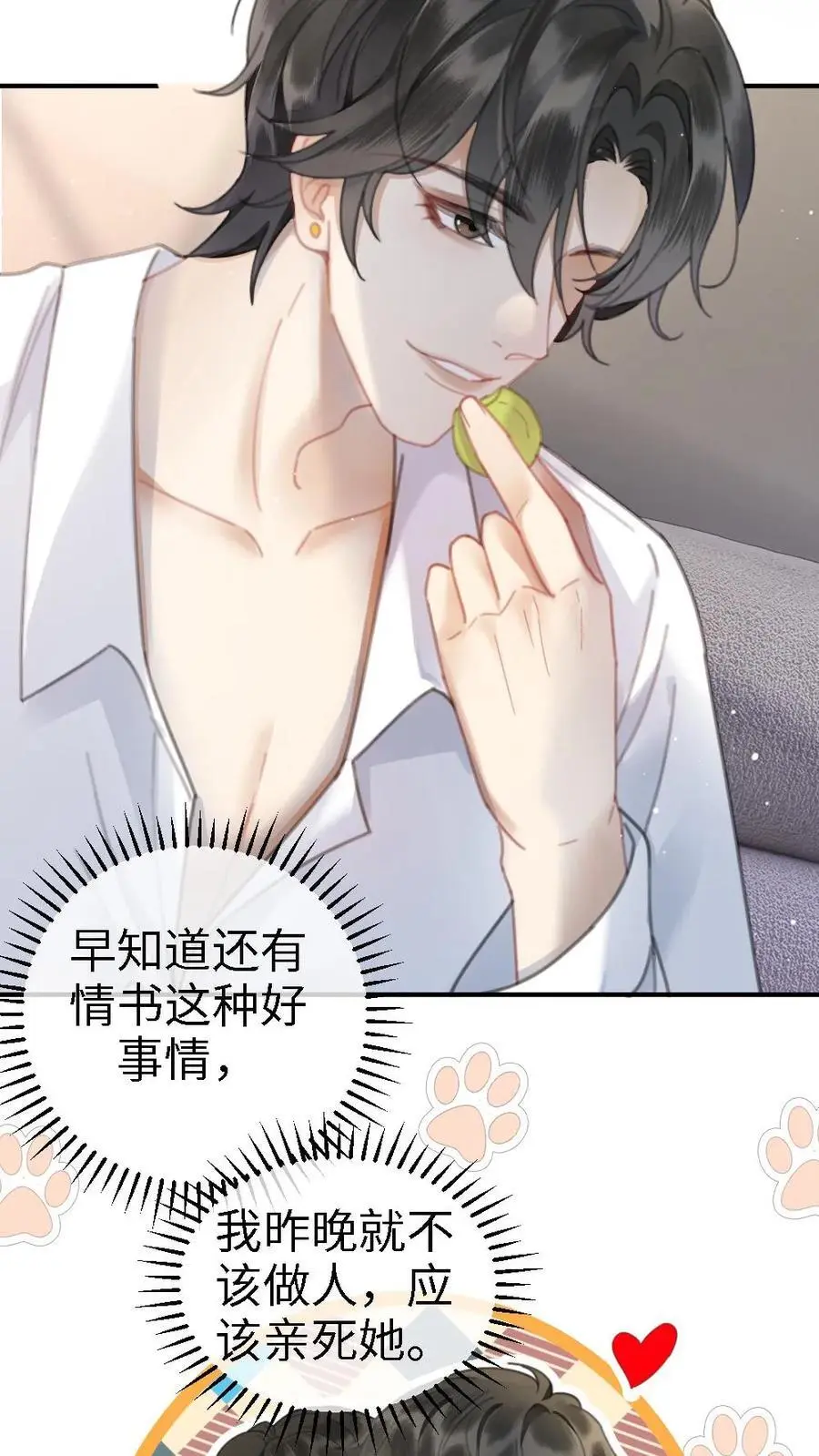 第5话 我要追她！ 第20页