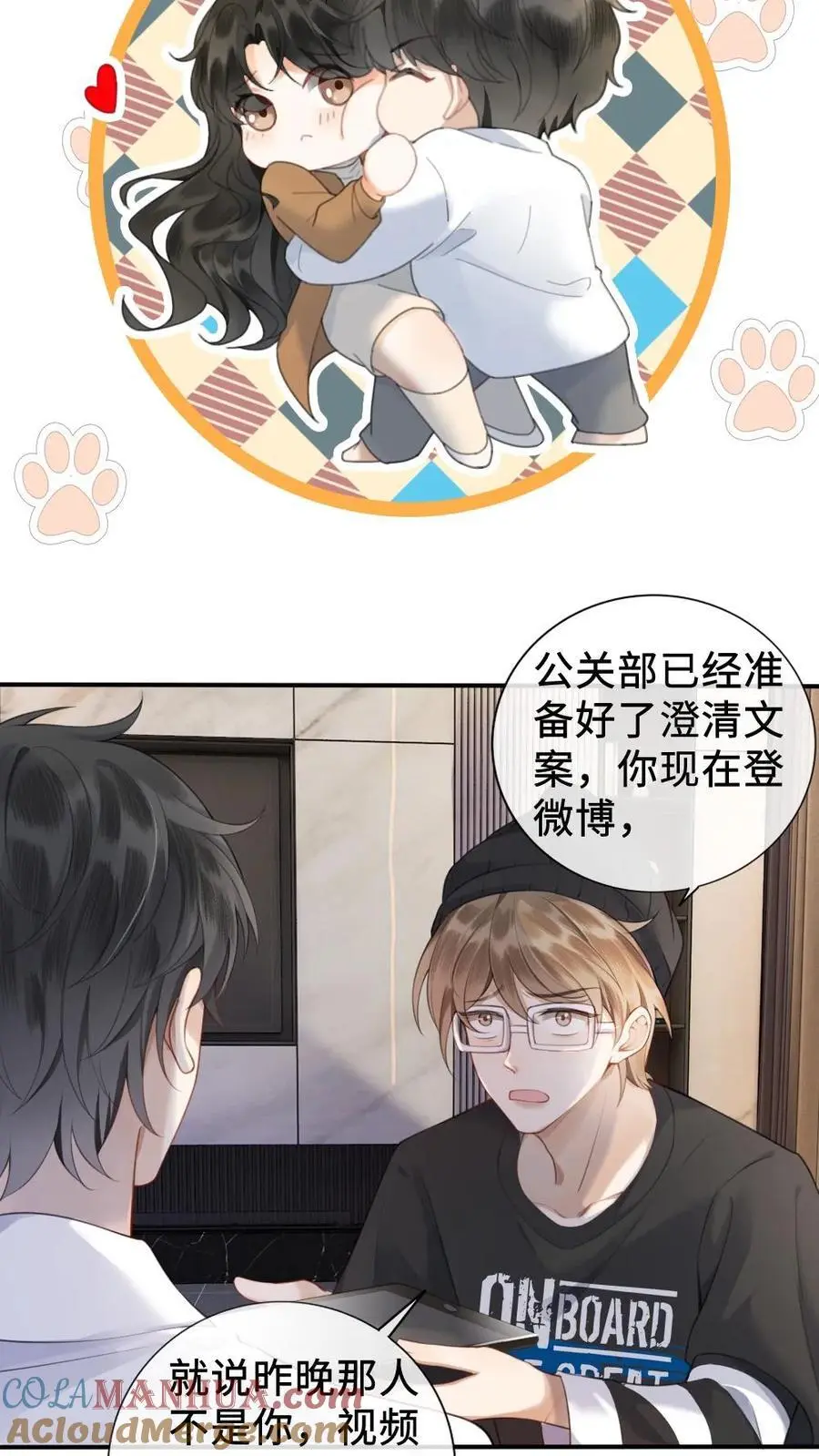 第5话 我要追她！ 第21页