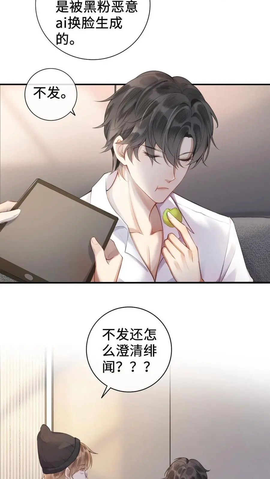 第5话 我要追她！ 第22页