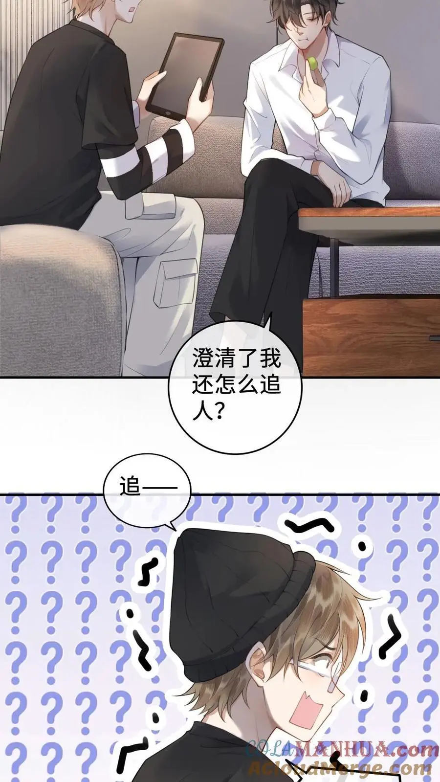 第5话 我要追她！ 第23页