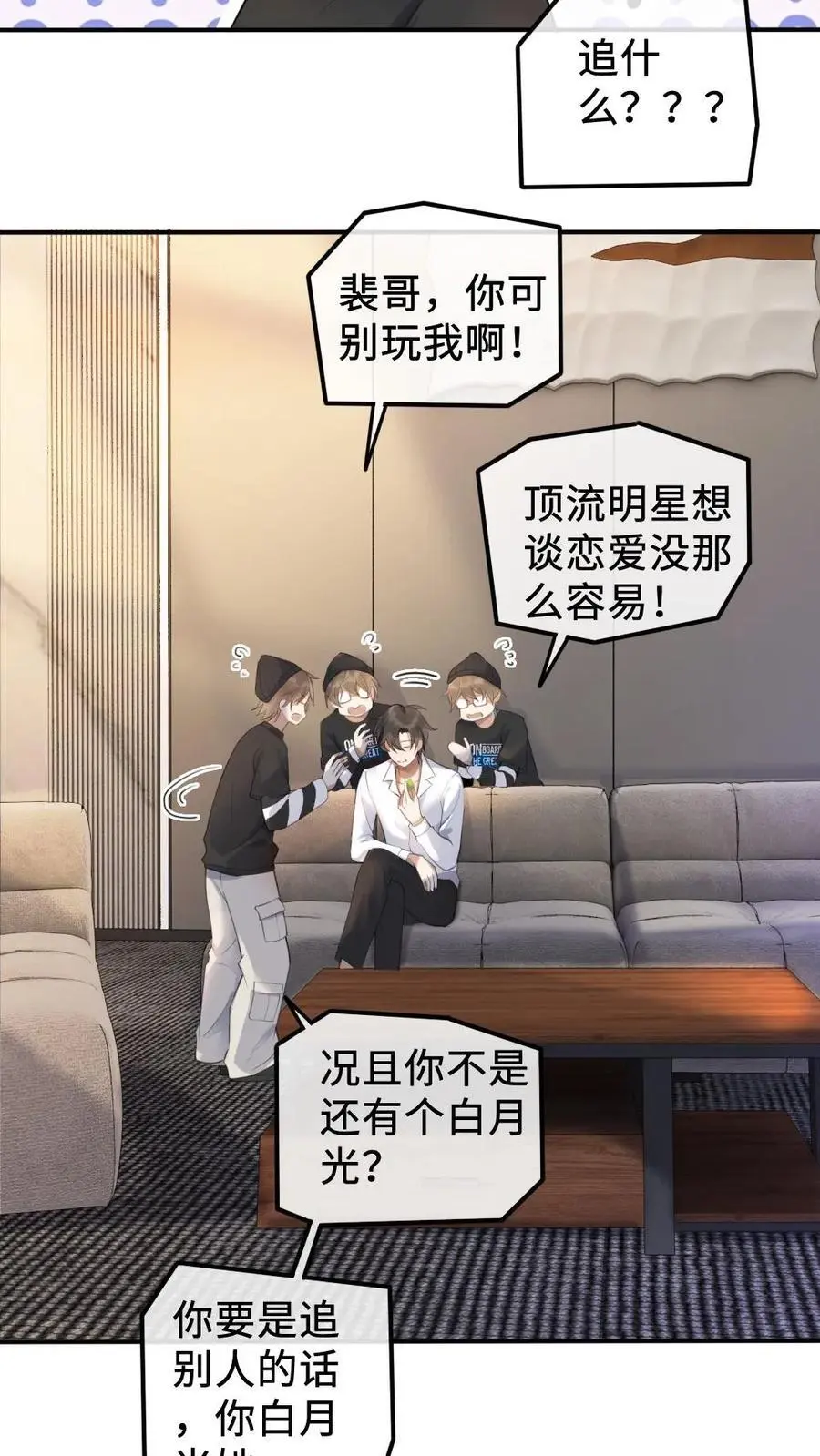 第5话 我要追她！ 第24页