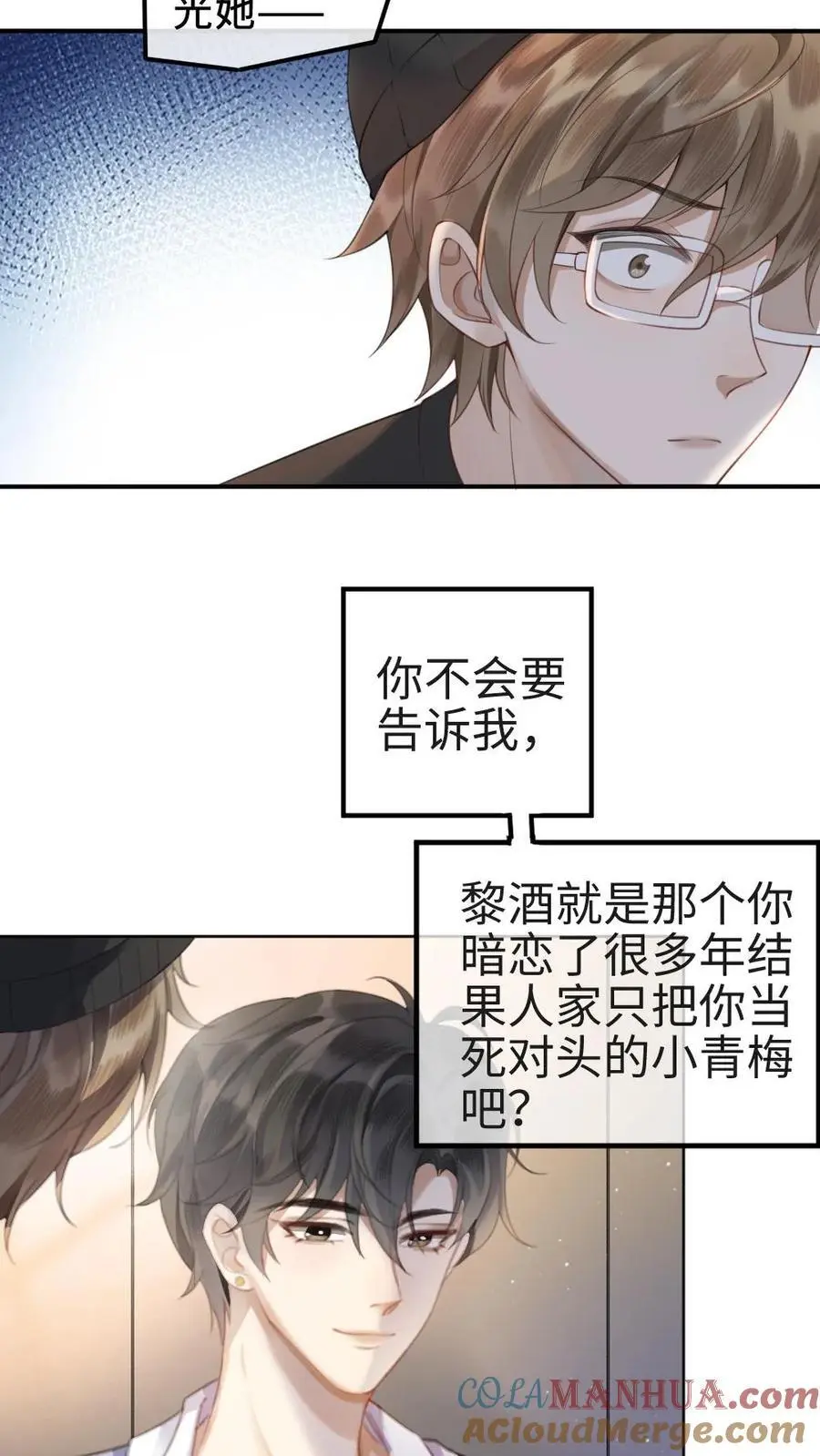 第5话 我要追她！ 第25页