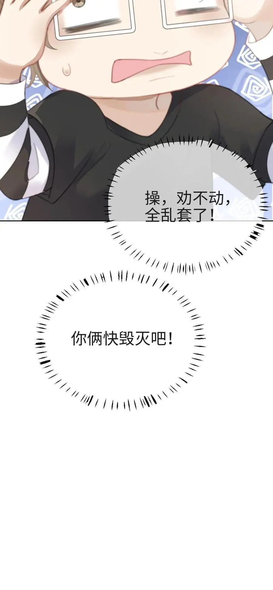 第5话 我要追她！ 第28页