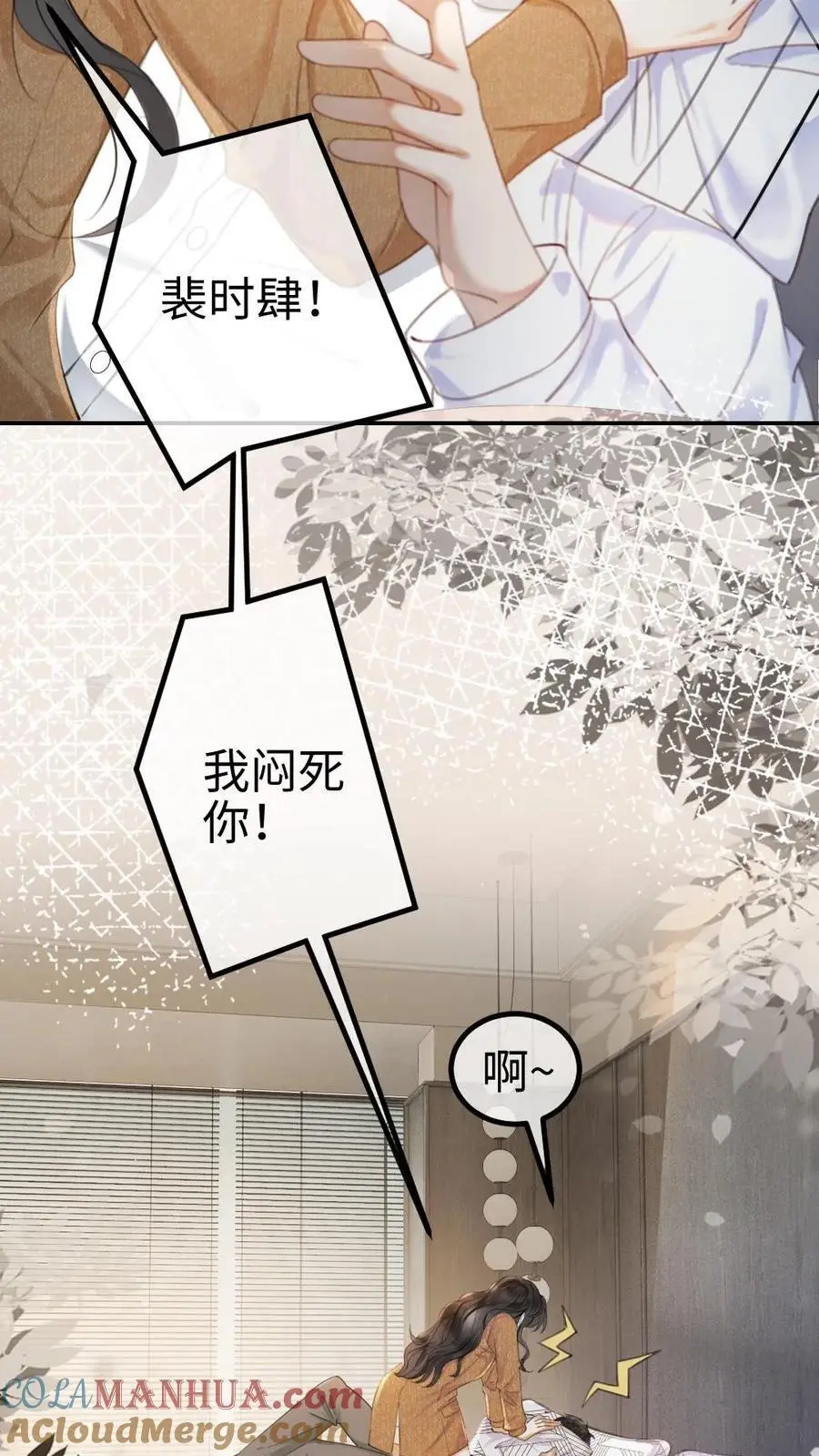 第4话 绿茶女配初登场 第3页
