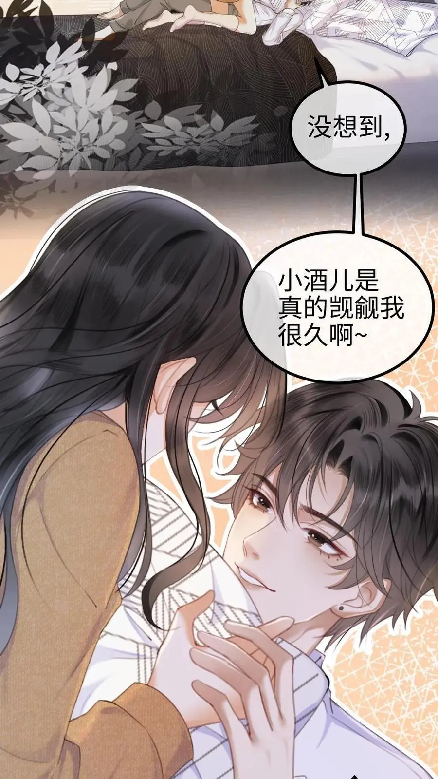第4话 绿茶女配初登场 第4页