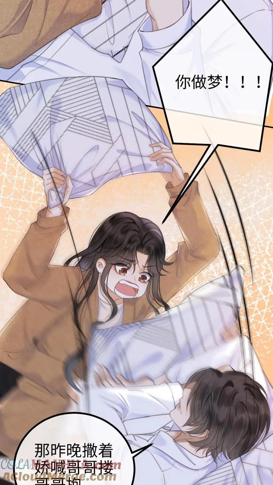 第4话 绿茶女配初登场 第5页
