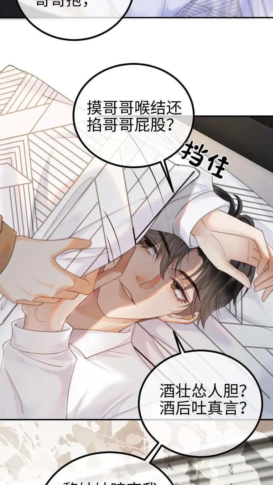 第4话 绿茶女配初登场 第6页