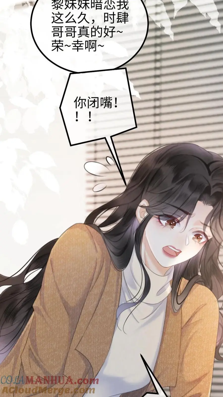第4话 绿茶女配初登场 第7页