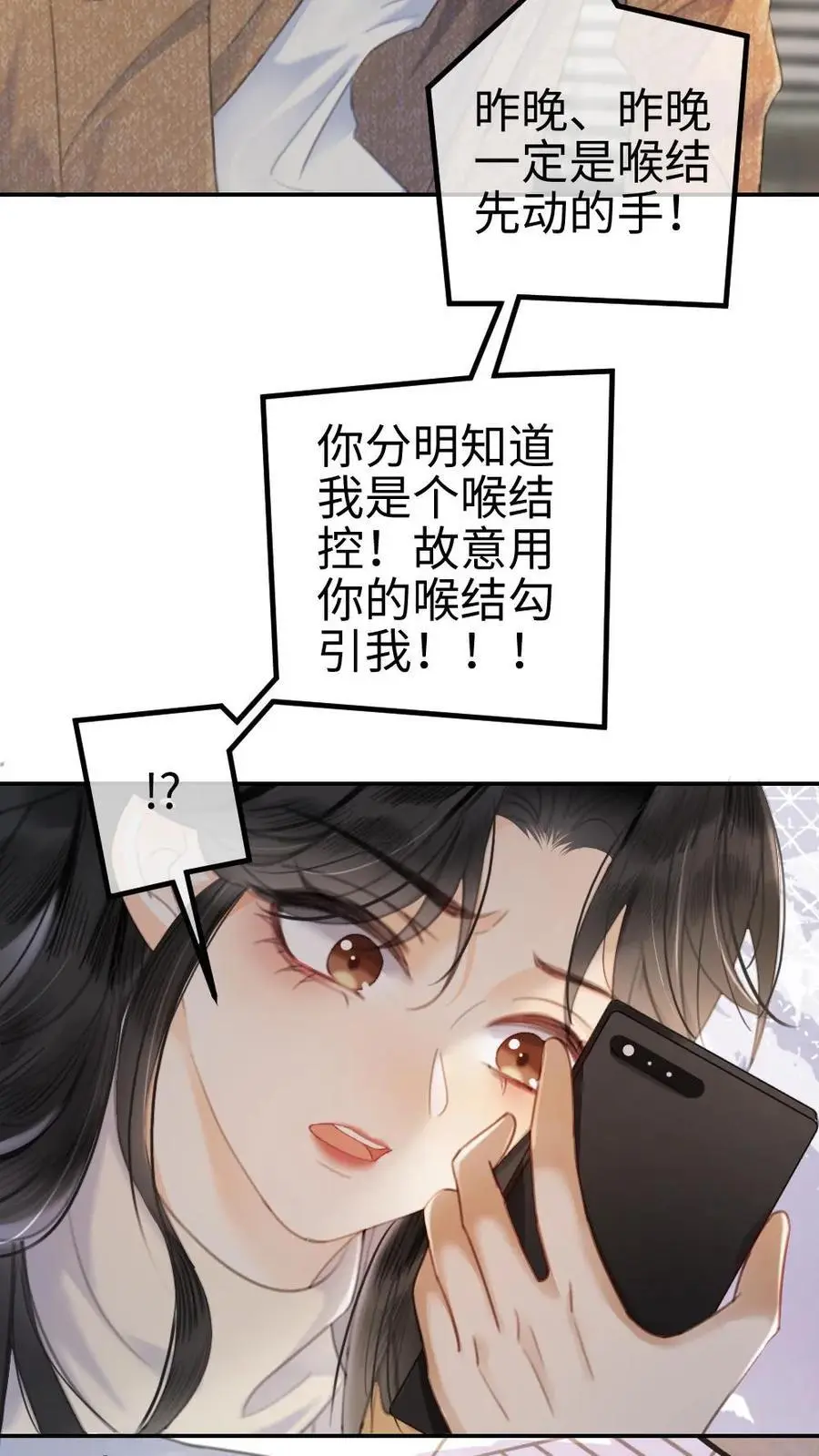 第4话 绿茶女配初登场 第8页