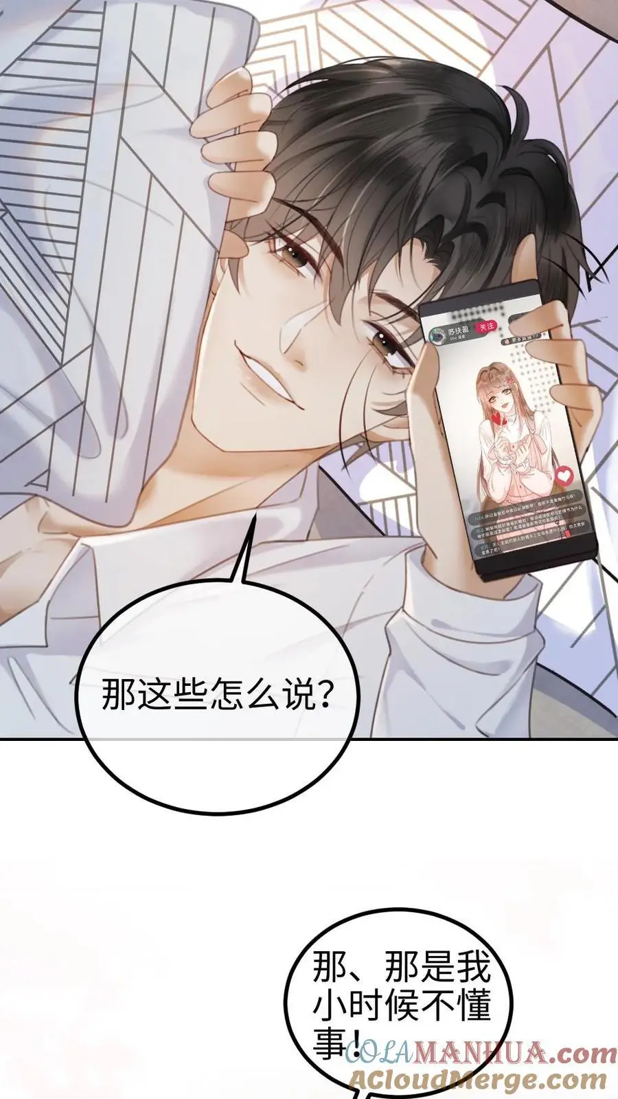 第4话 绿茶女配初登场 第9页