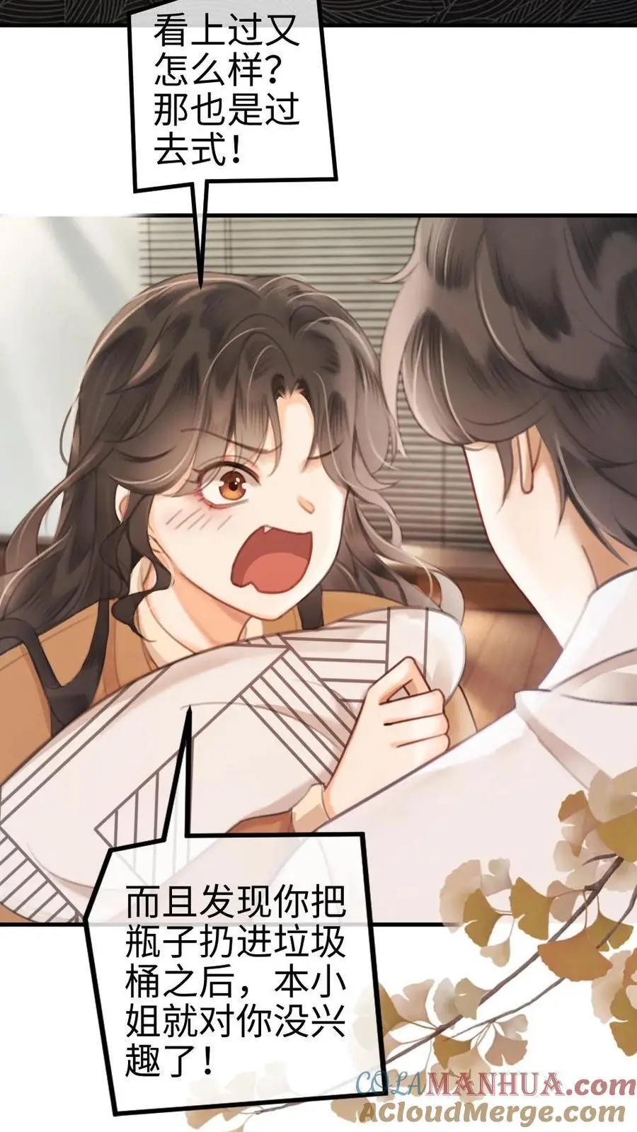 第4话 绿茶女配初登场 第11页