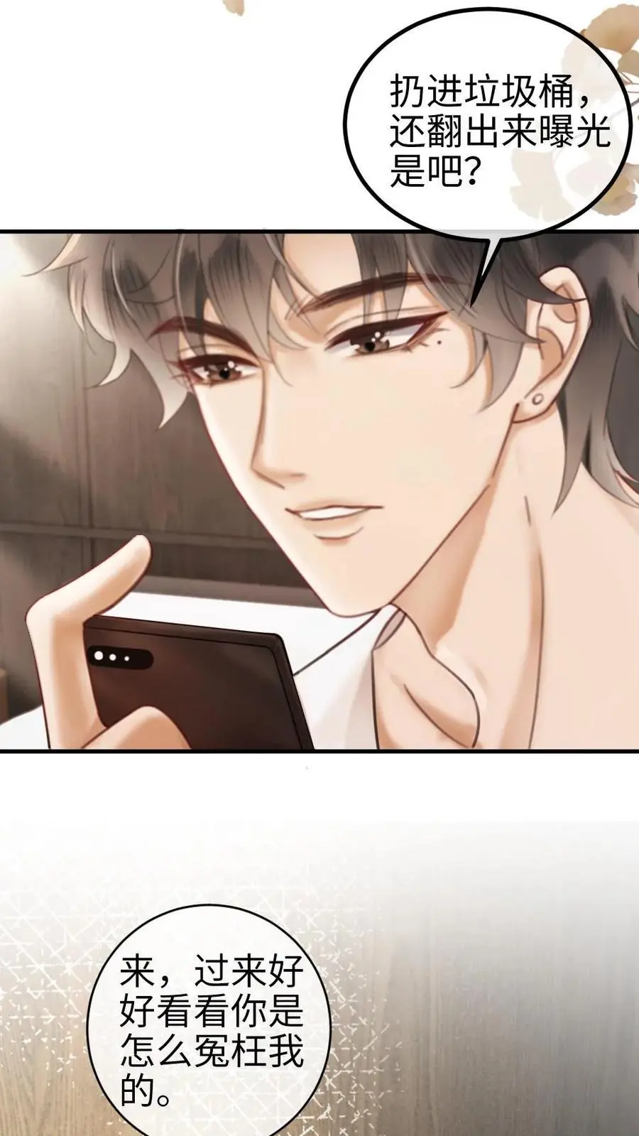 第4话 绿茶女配初登场 第12页