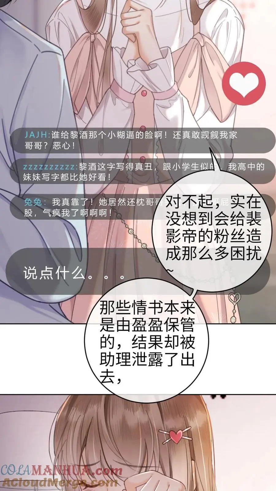 第4话 绿茶女配初登场 第15页
