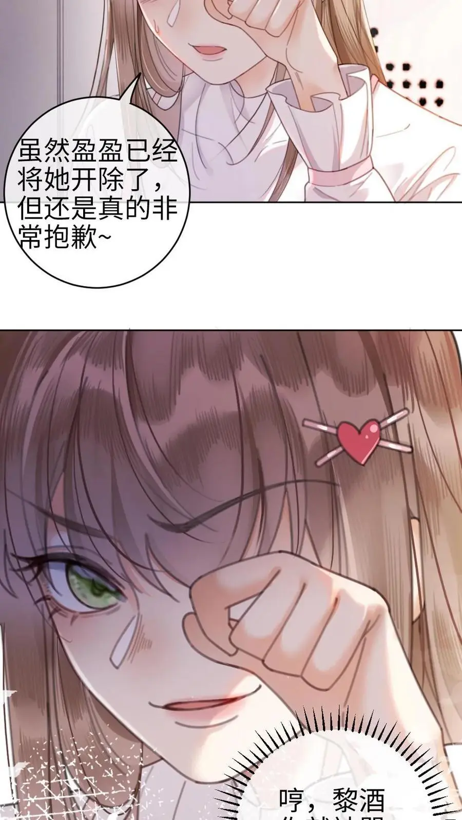 第4话 绿茶女配初登场 第16页