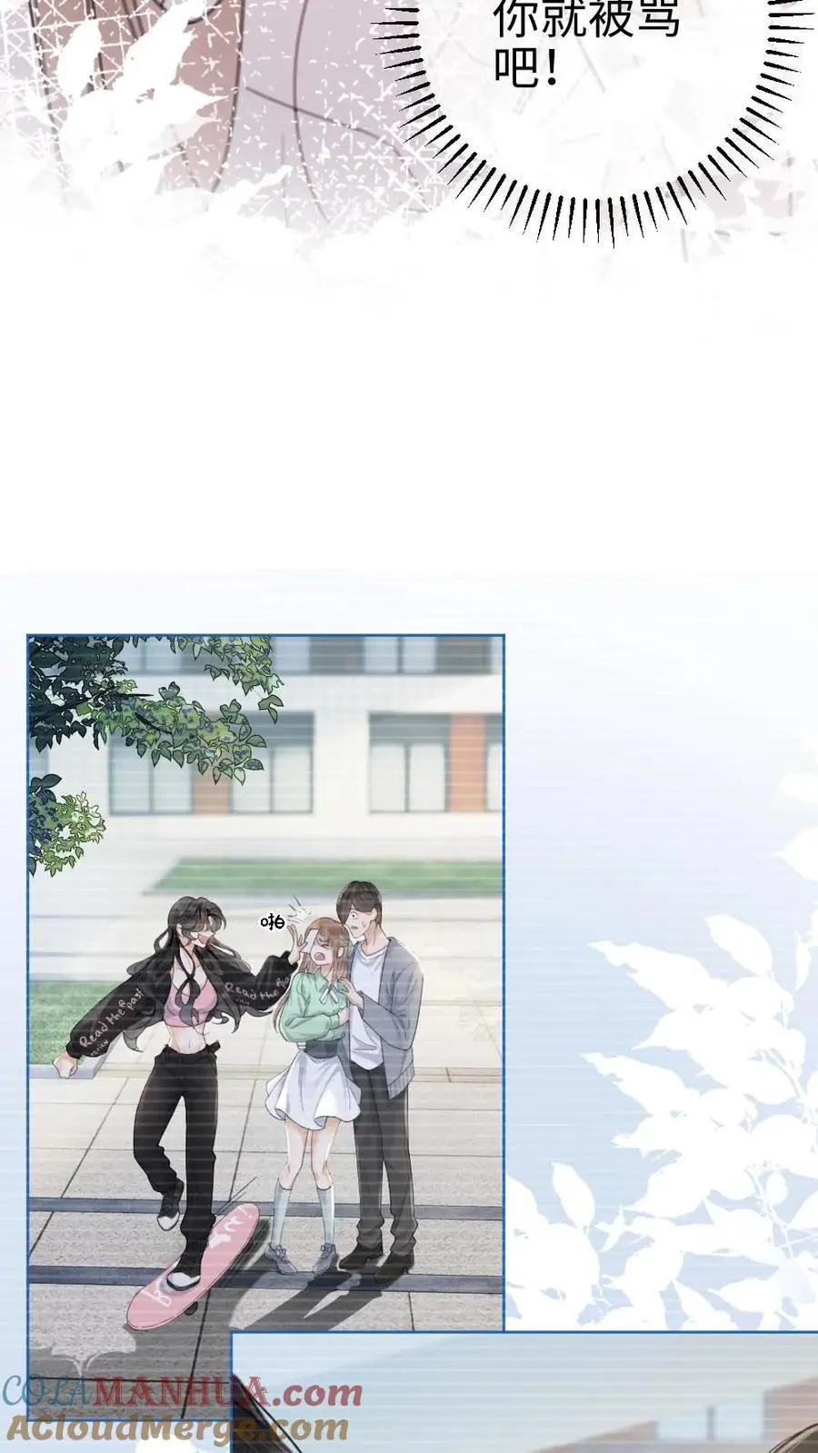 第4话 绿茶女配初登场 第17页