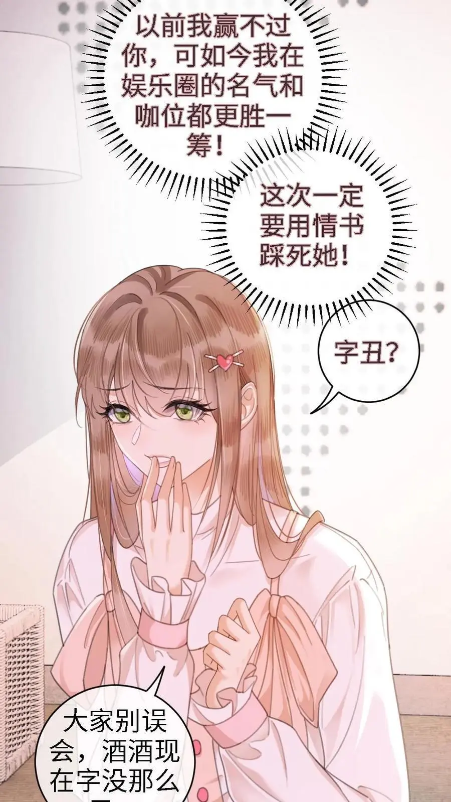第4话 绿茶女配初登场 第22页