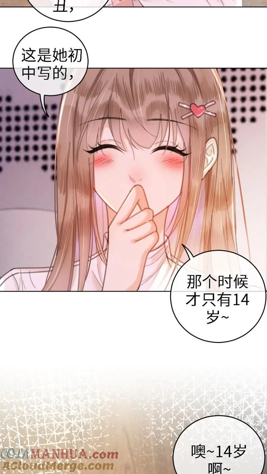 第4话 绿茶女配初登场 第23页