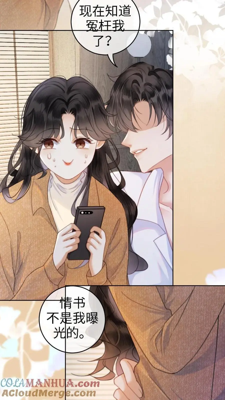 第4话 绿茶女配初登场 第25页