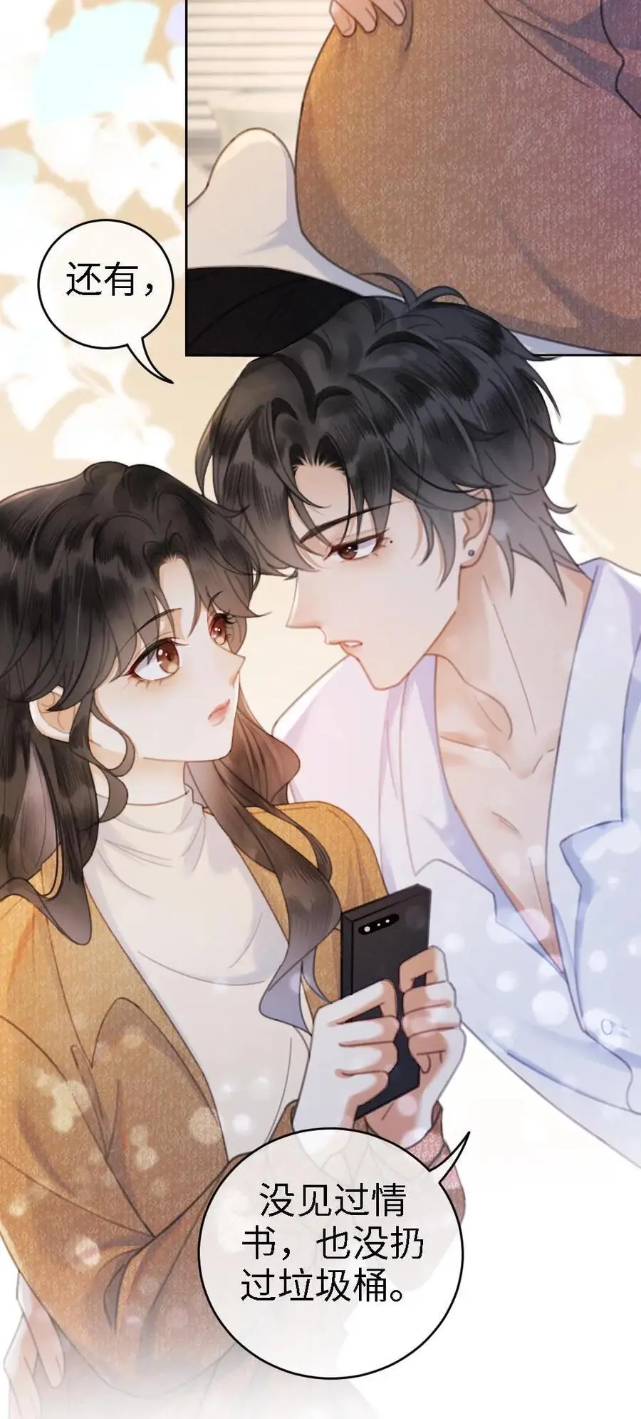 第4话 绿茶女配初登场 第26页