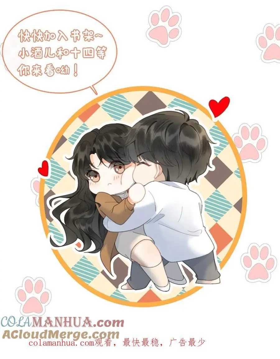 第4话 绿茶女配初登场 第27页
