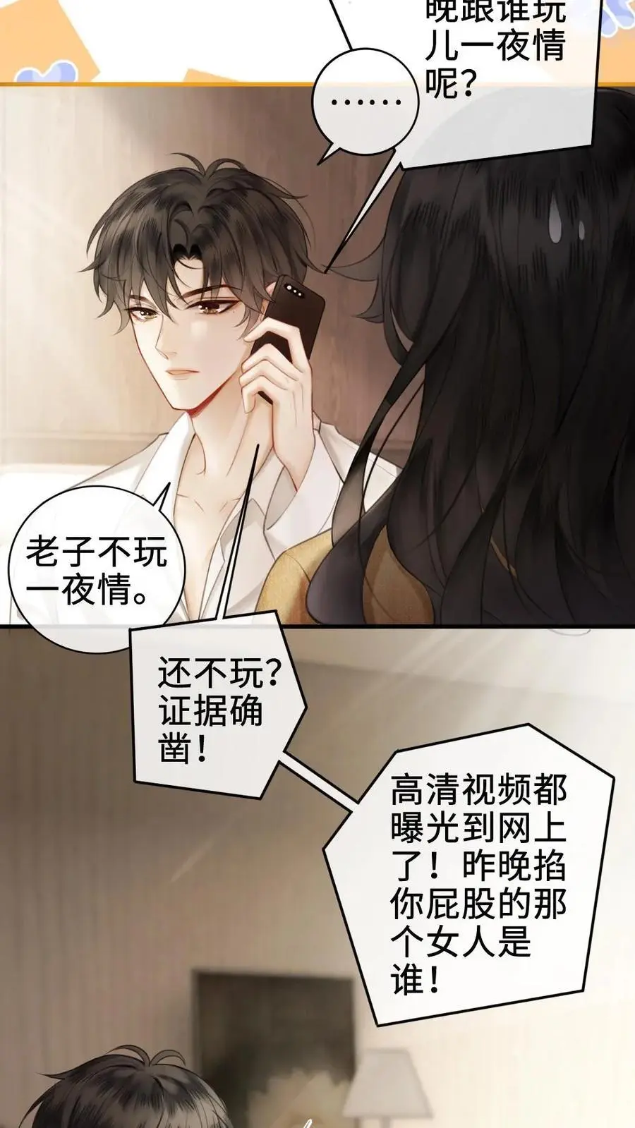 第3话 情书 第4页