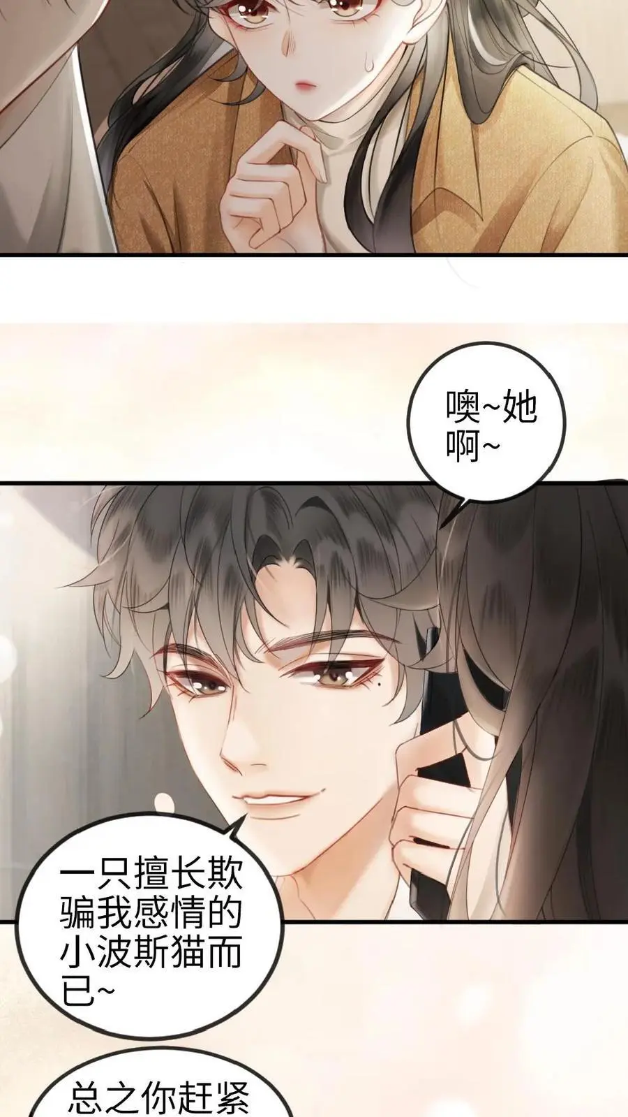 第3话 情书 第6页