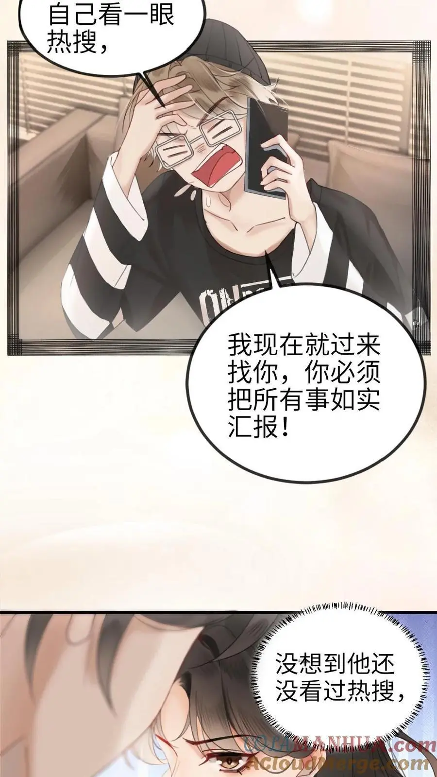 第3话 情书 第7页