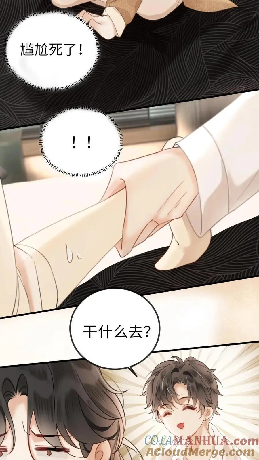 第3话 情书 第9页