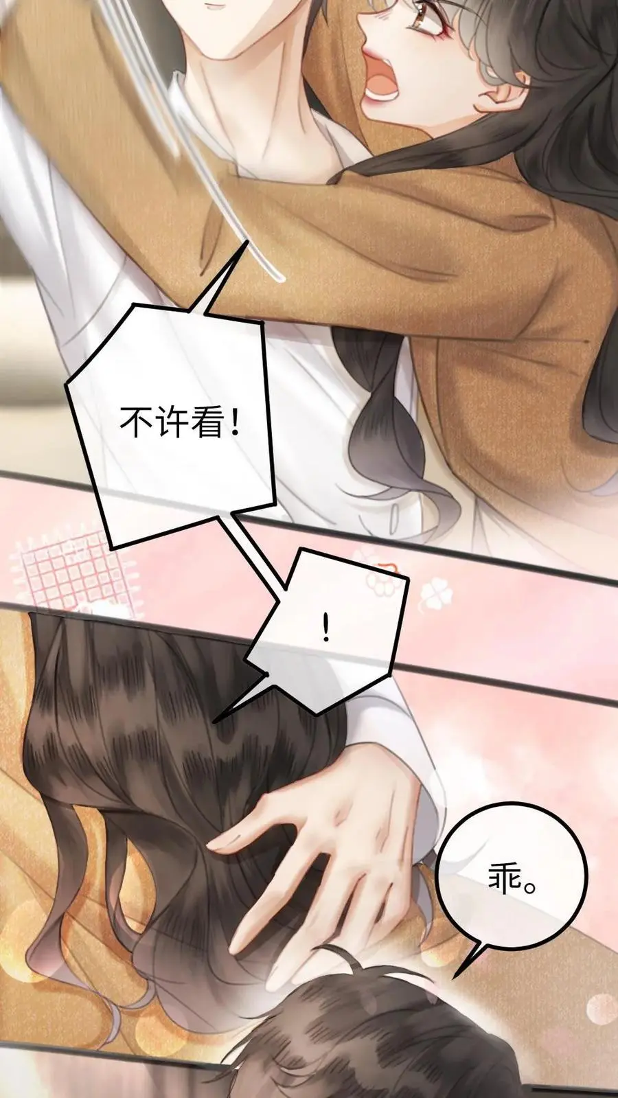 第3话 情书 第12页