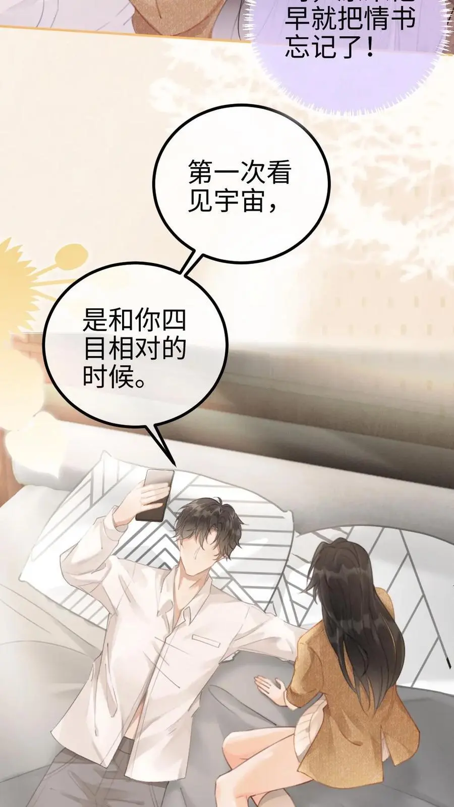 第3话 情书 第18页