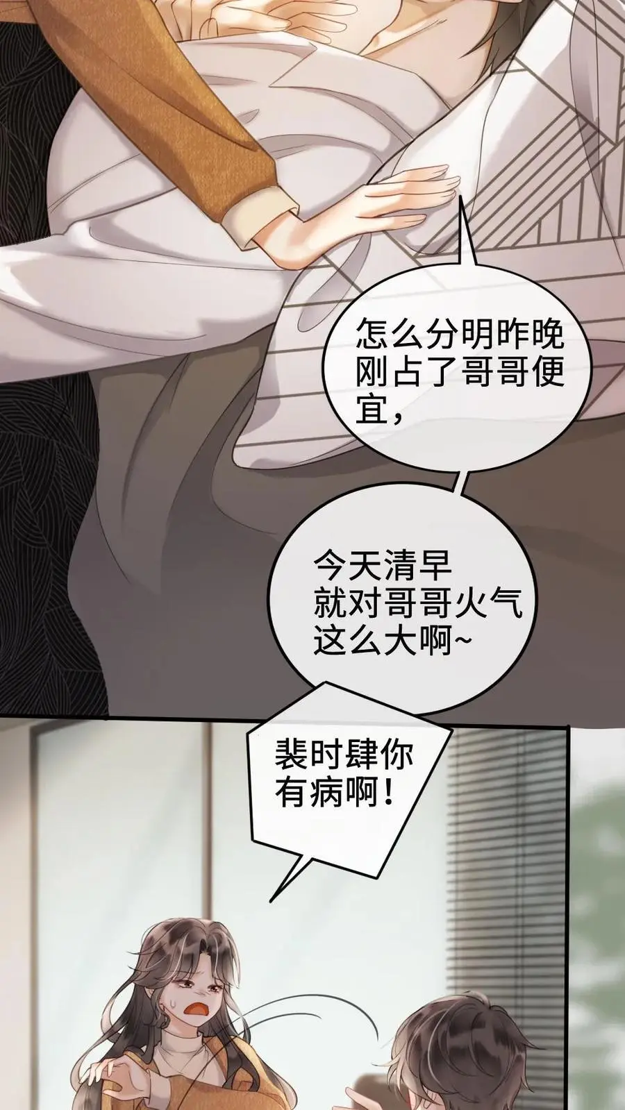第2话 你暗恋我？ 第4页