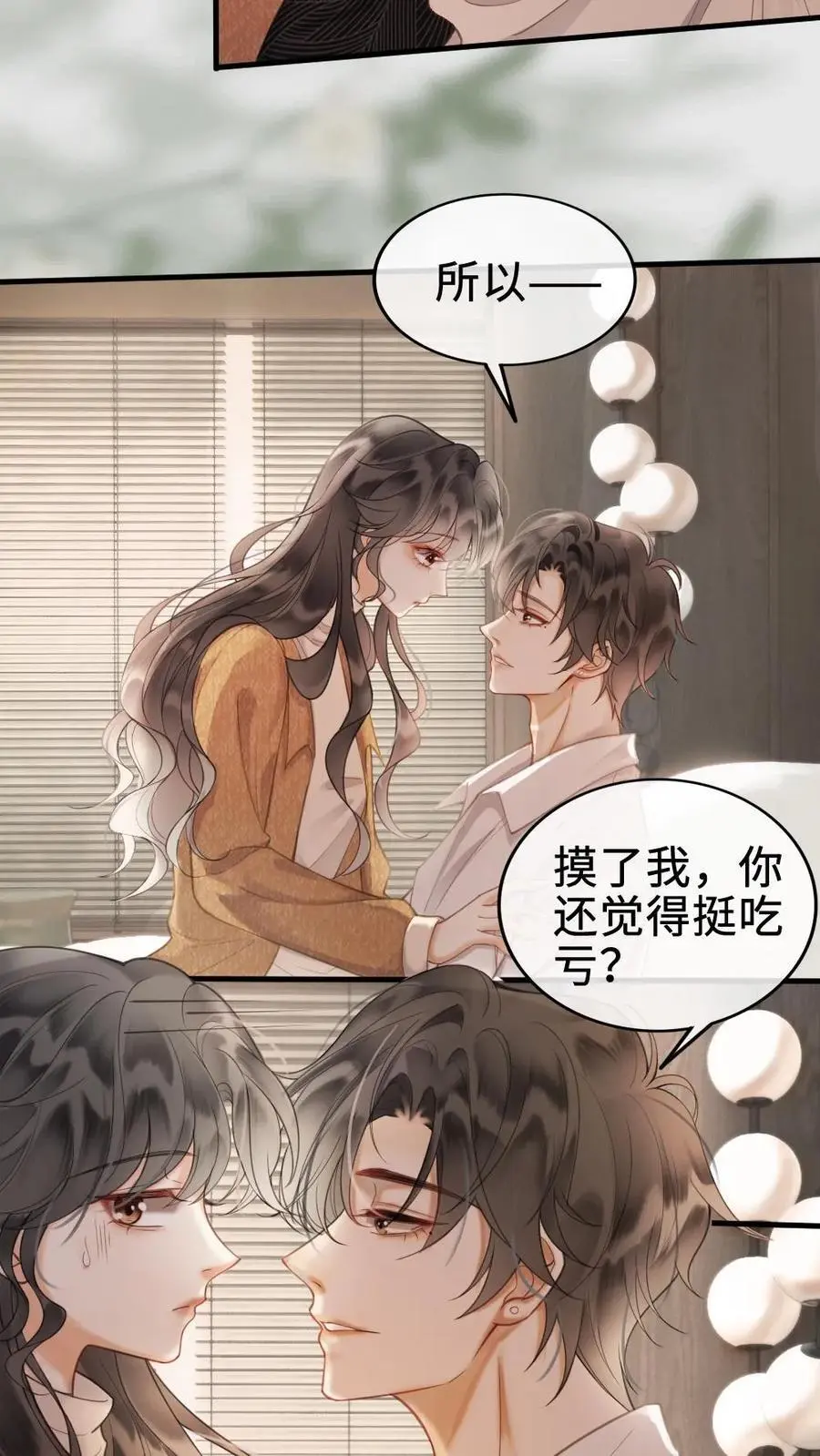第2话 你暗恋我？ 第6页