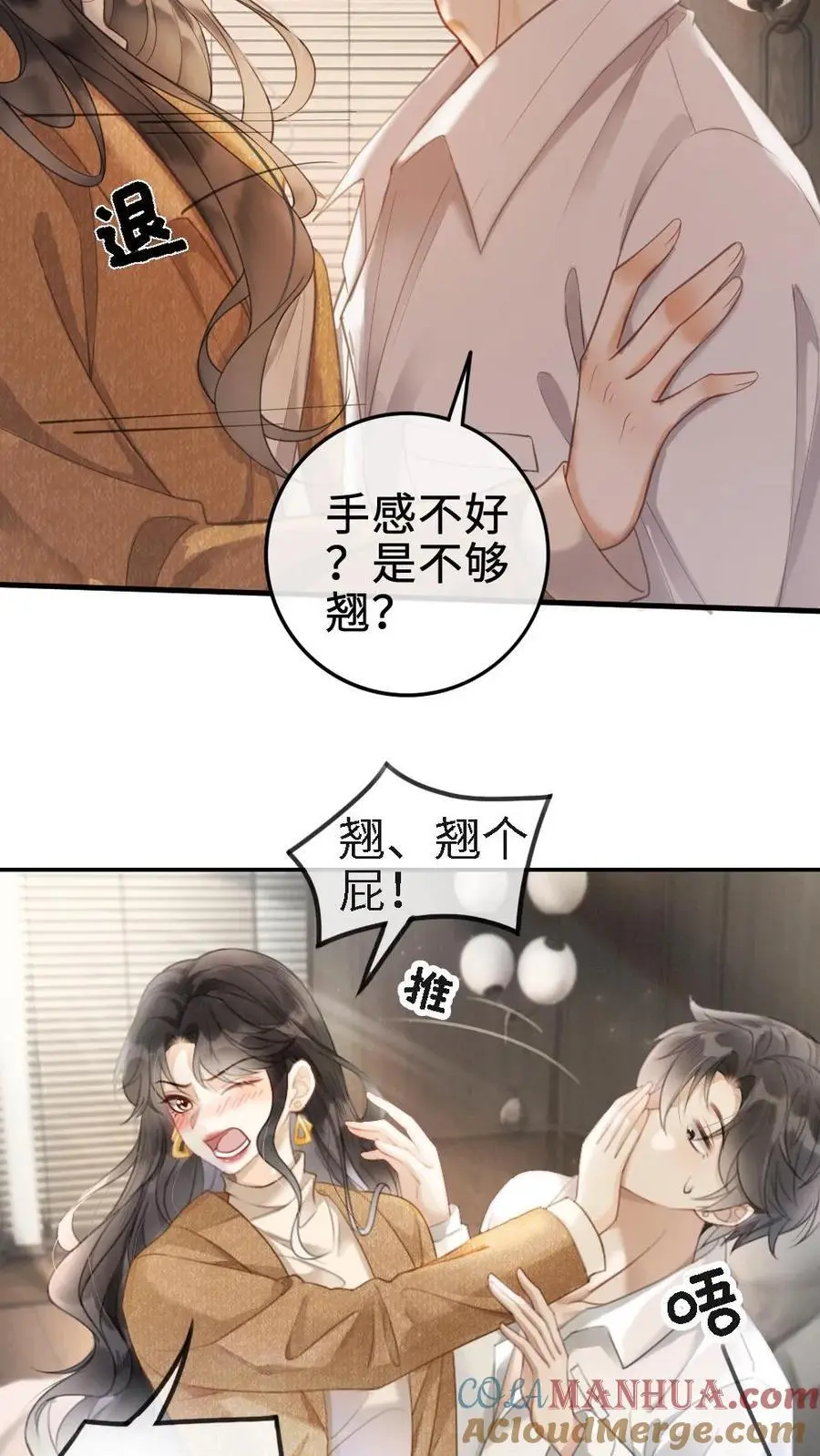 第2话 你暗恋我？ 第7页