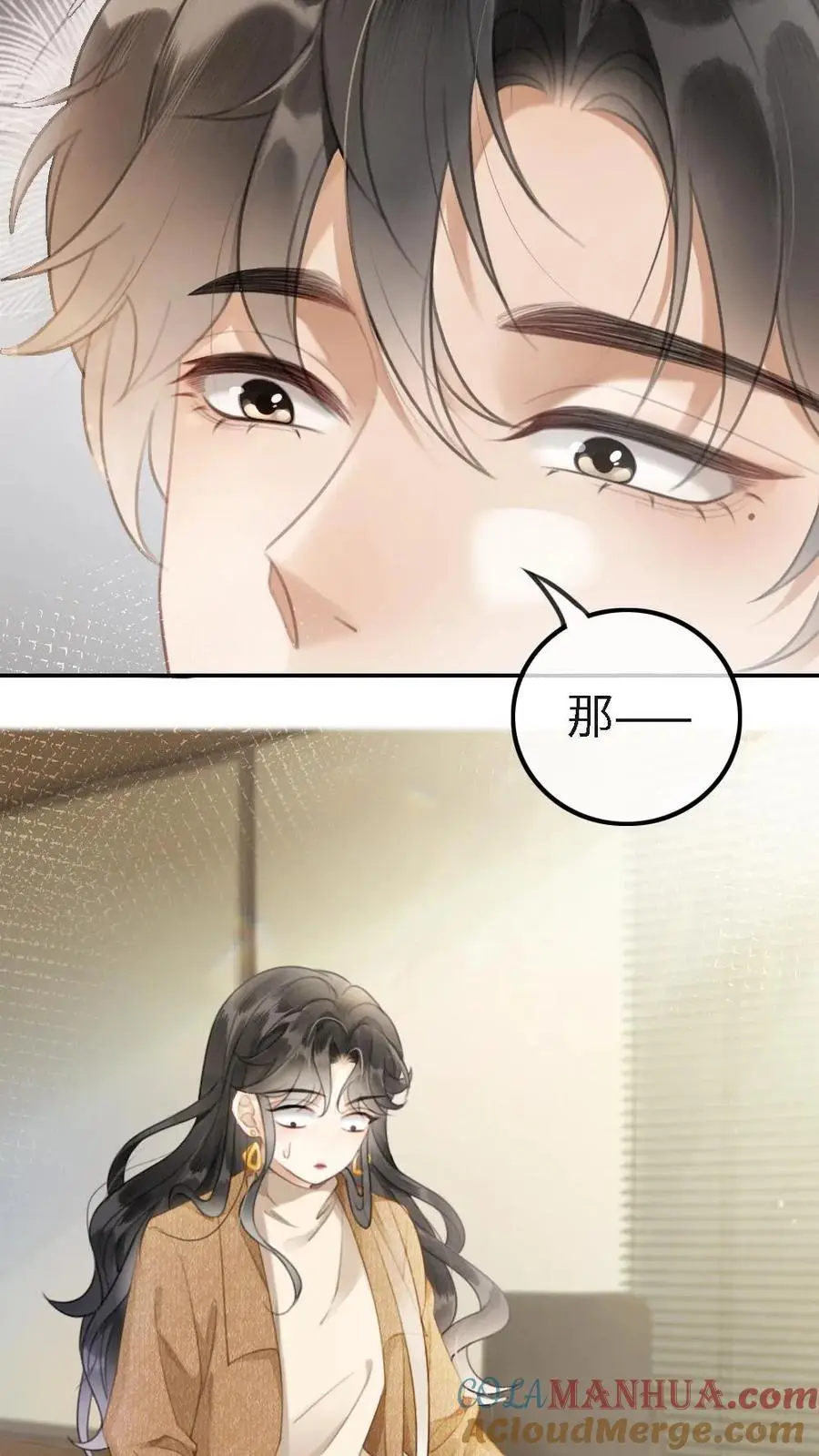 第2话 你暗恋我？ 第9页