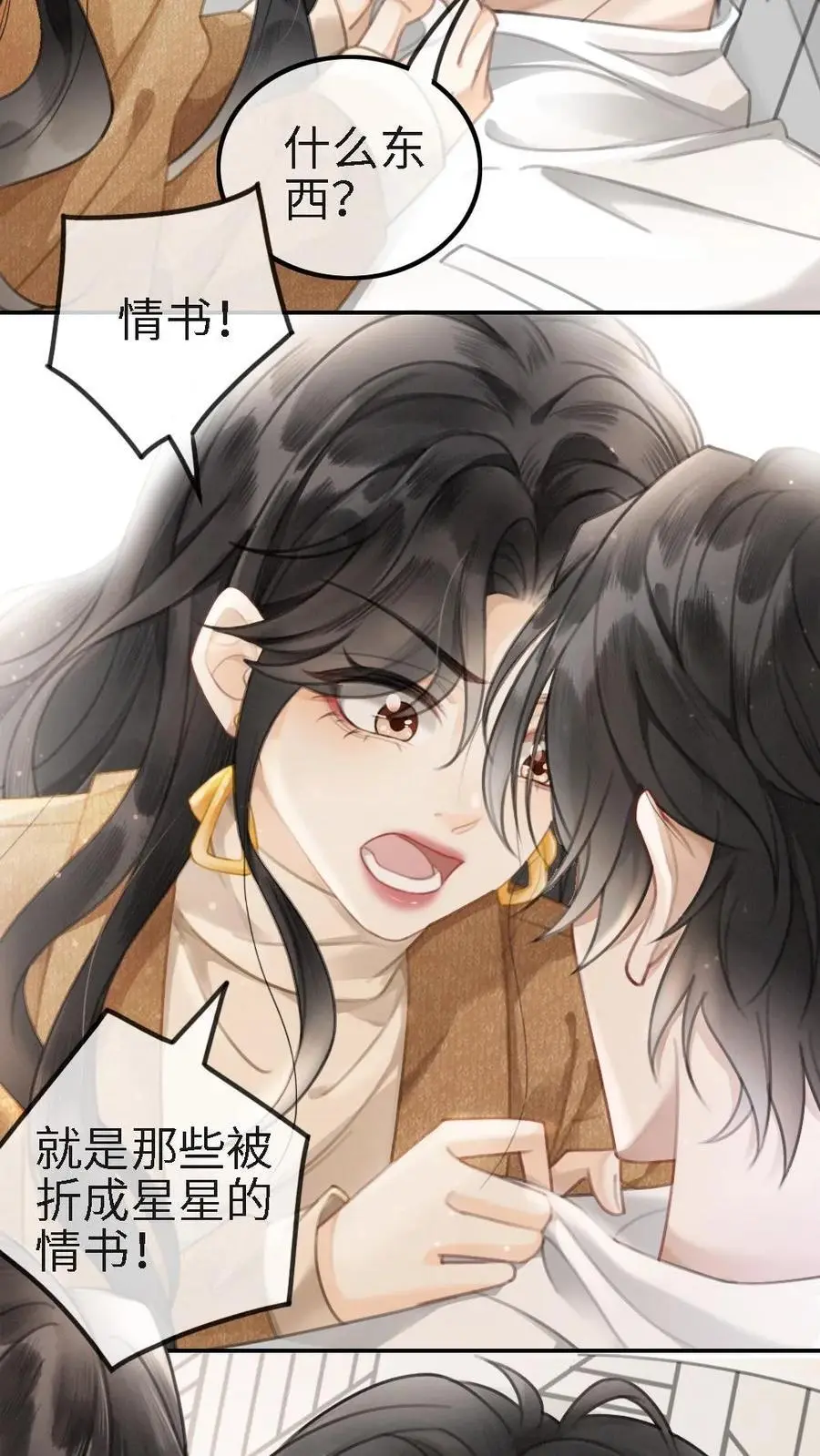 第2话 你暗恋我？ 第12页