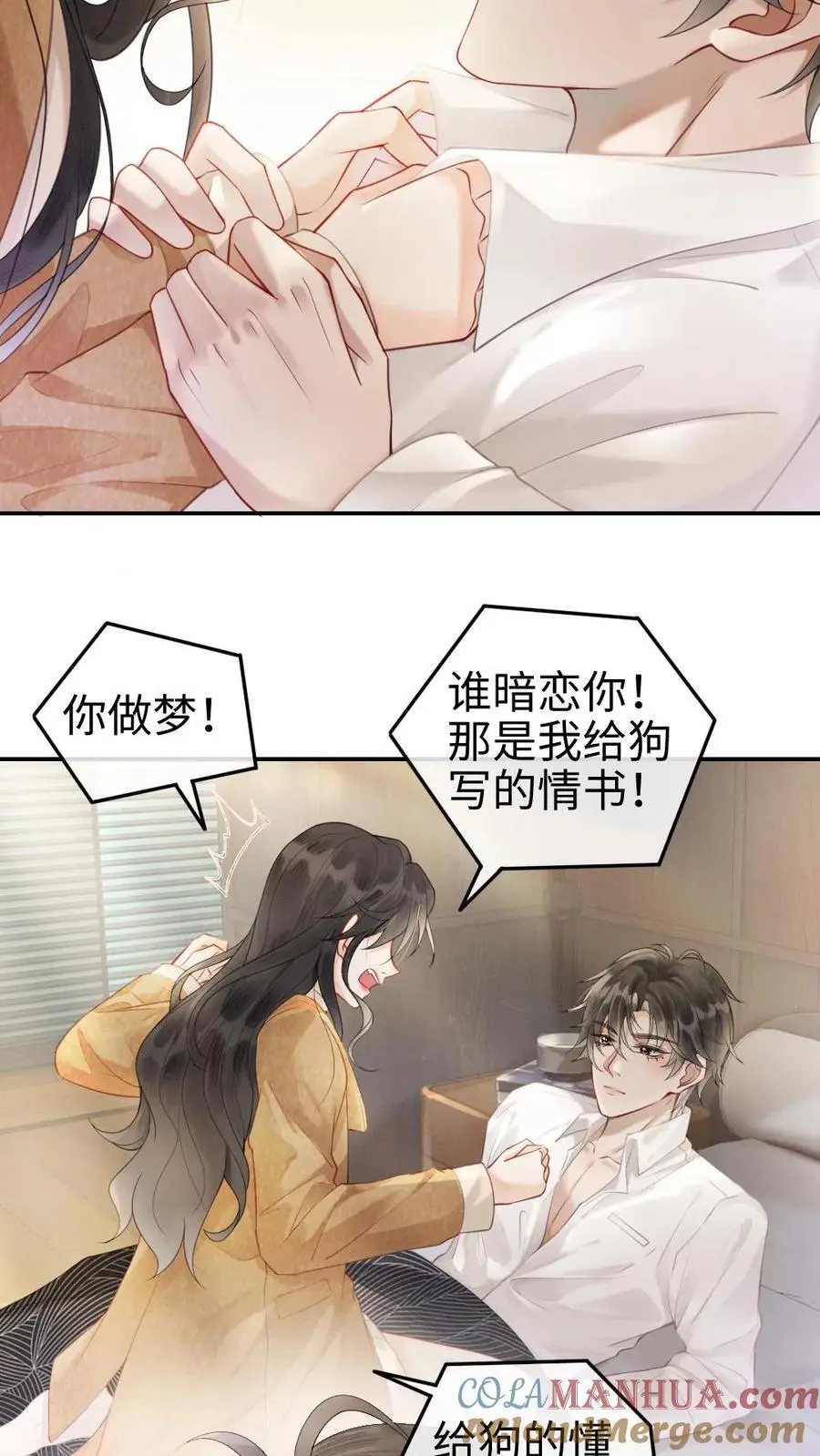 第2话 你暗恋我？ 第15页