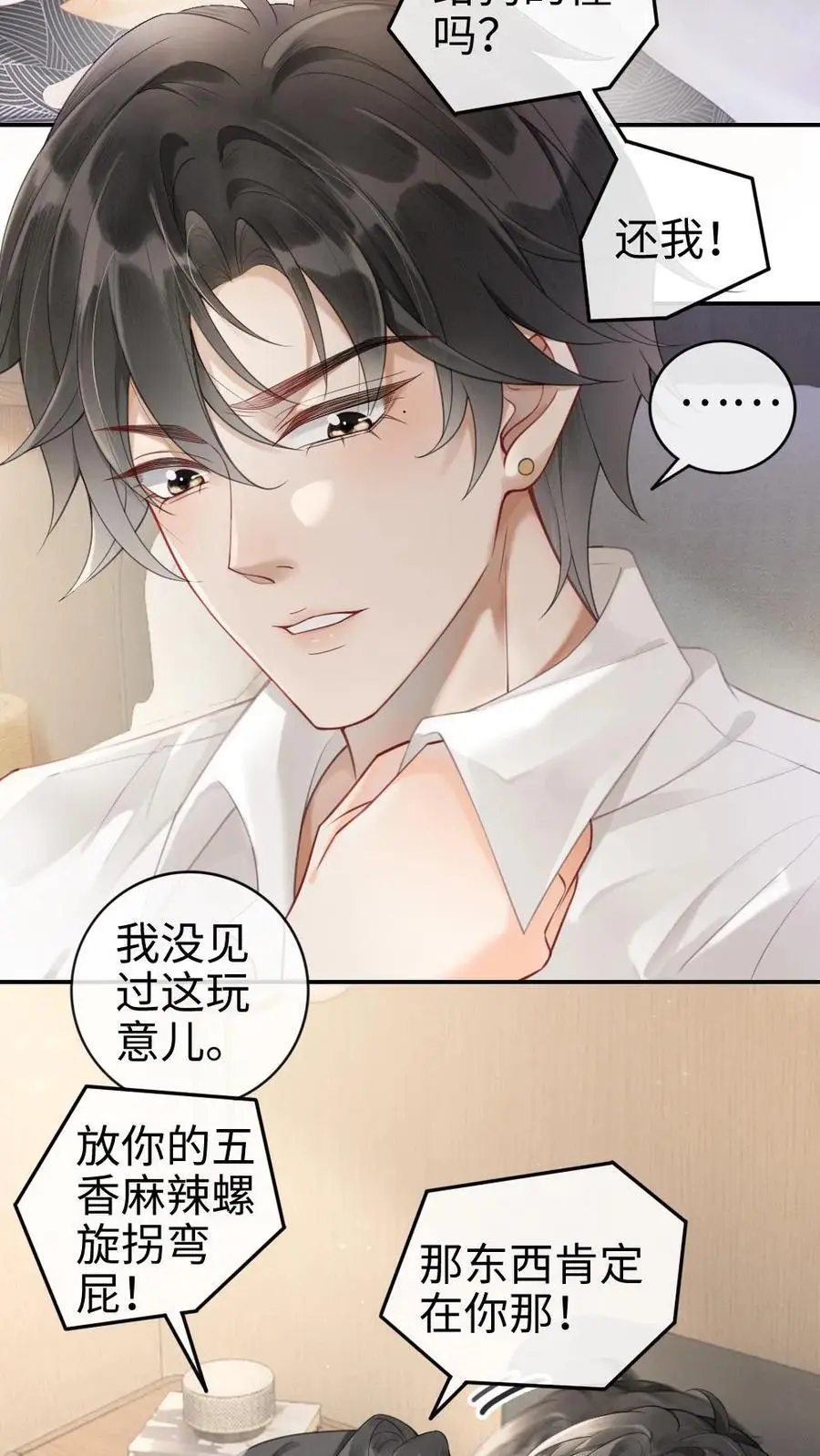 第2话 你暗恋我？ 第16页