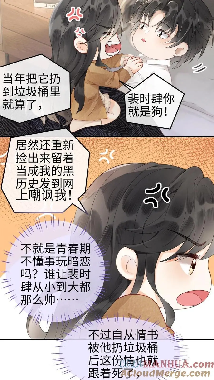 第2话 你暗恋我？ 第17页