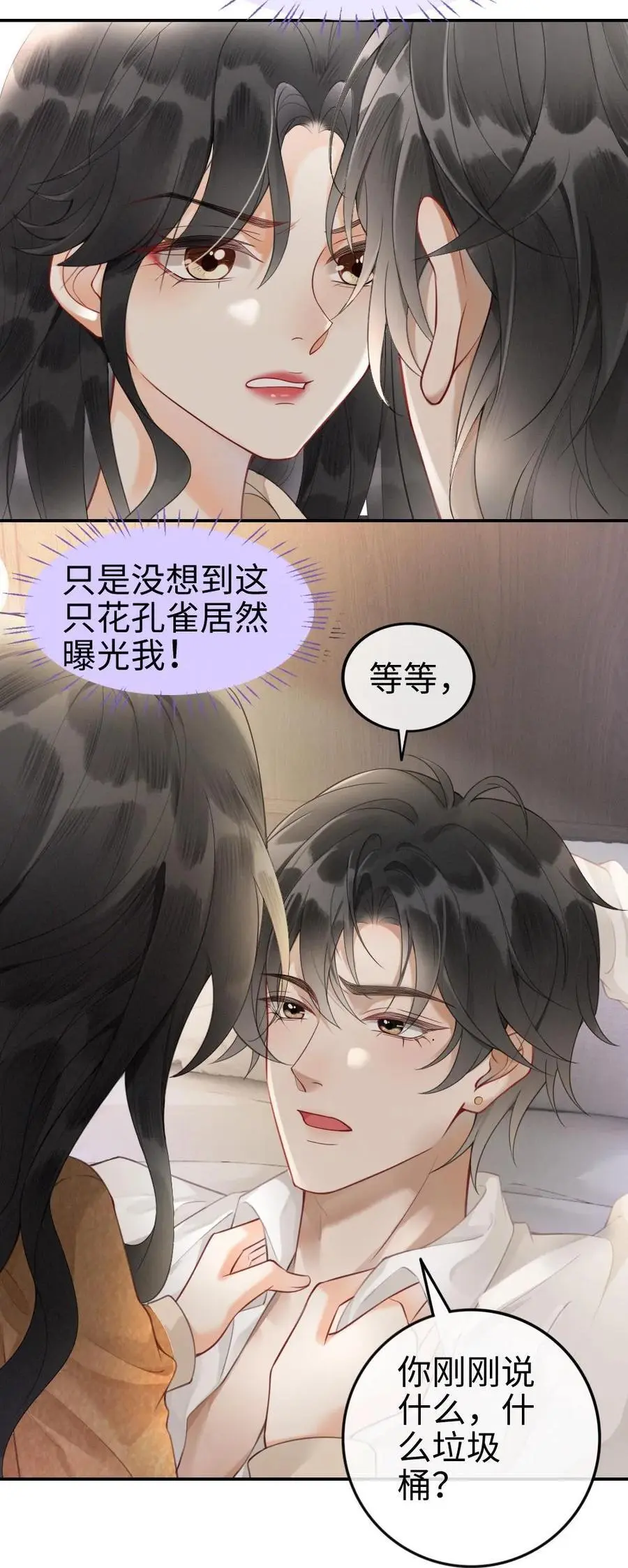 第2话 你暗恋我？ 第18页