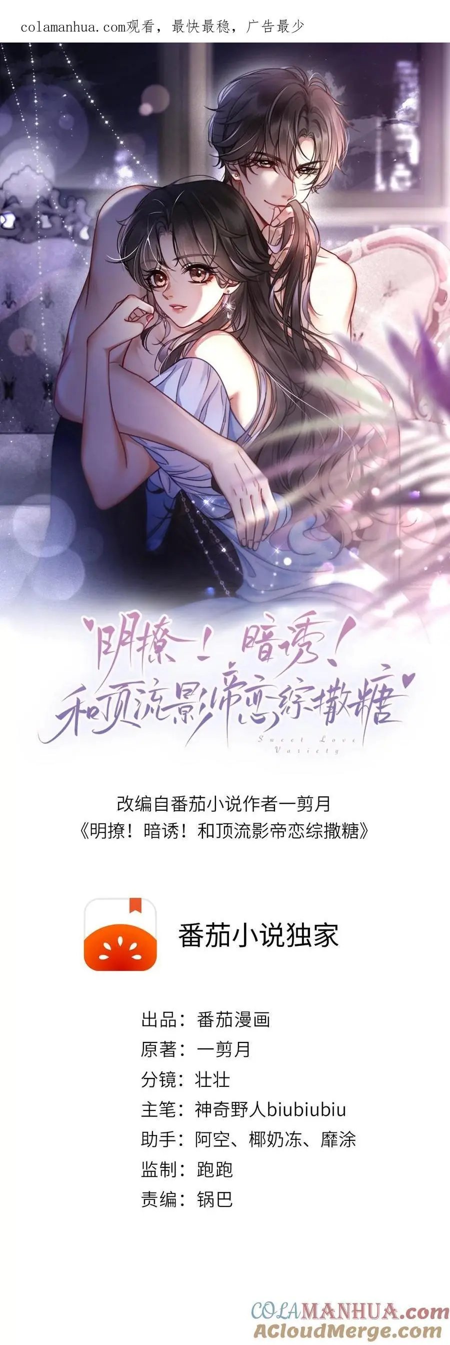 第1话 小酒儿嫁给我 第1页