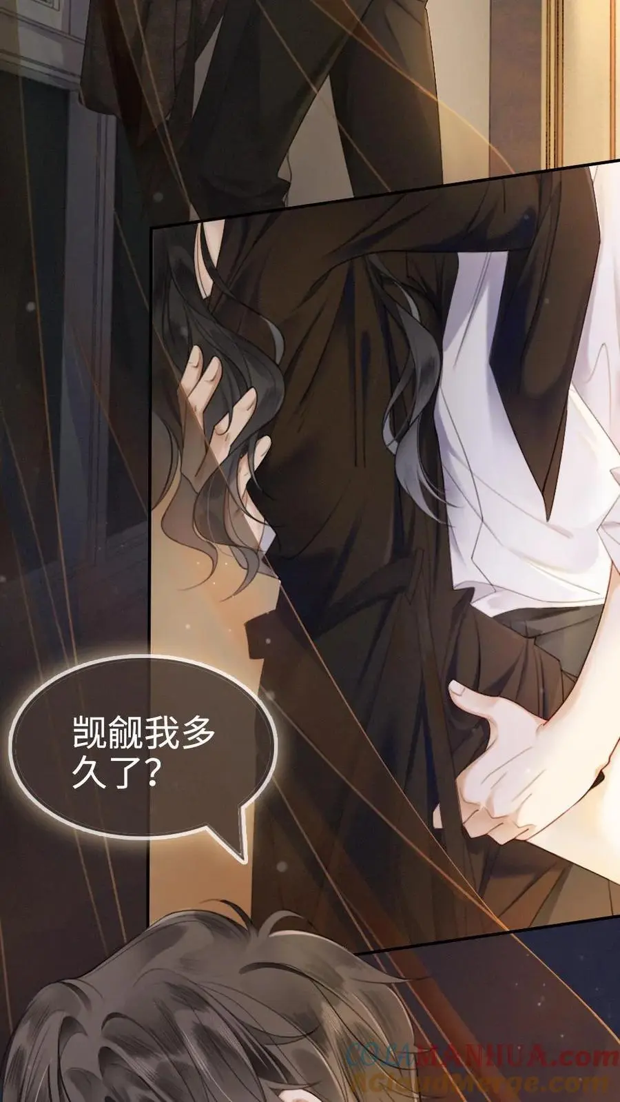 第1话 小酒儿嫁给我 第3页