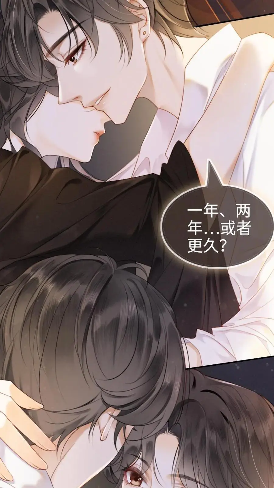 第1话 小酒儿嫁给我 第4页