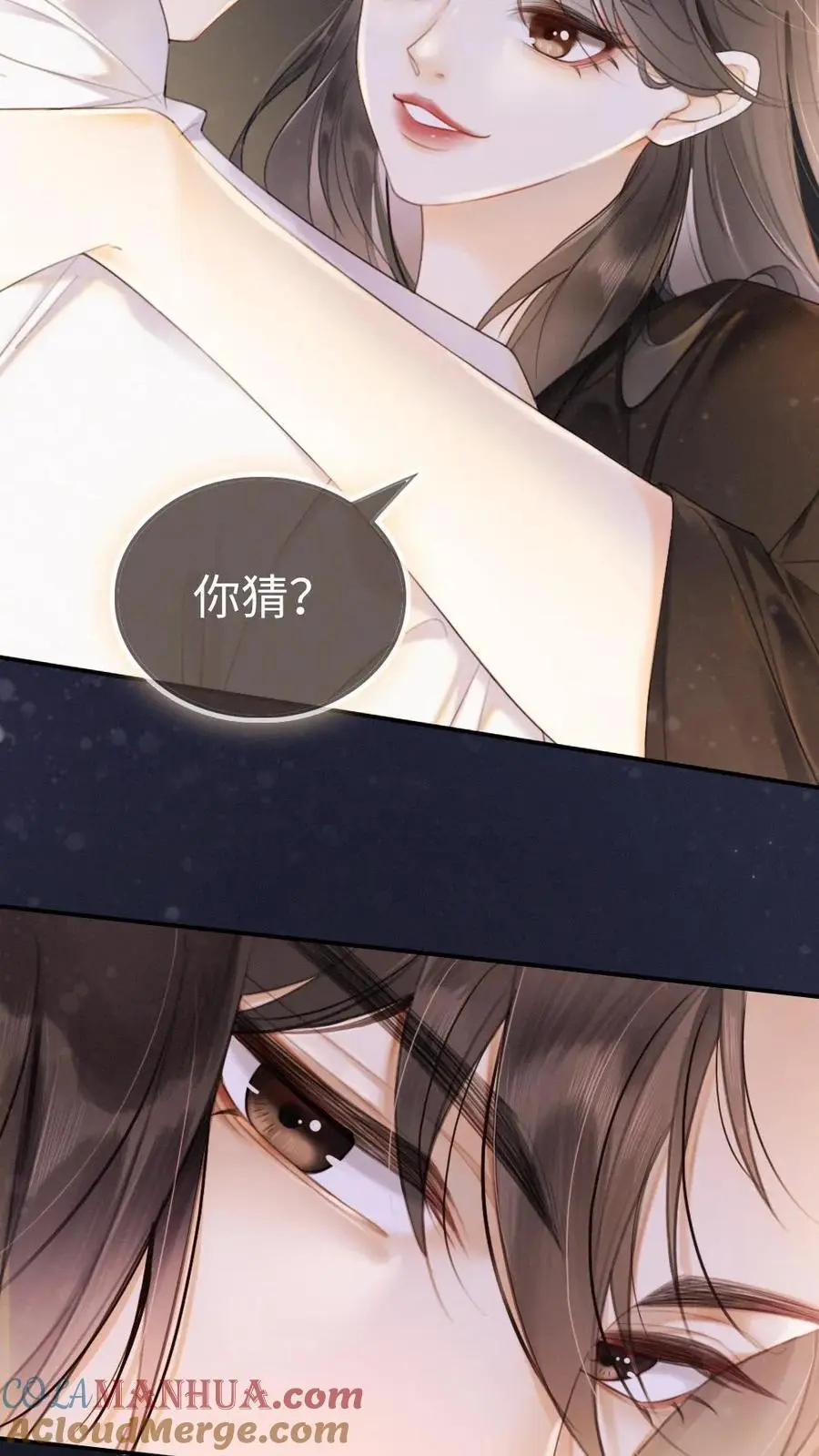 第1话 小酒儿嫁给我 第5页