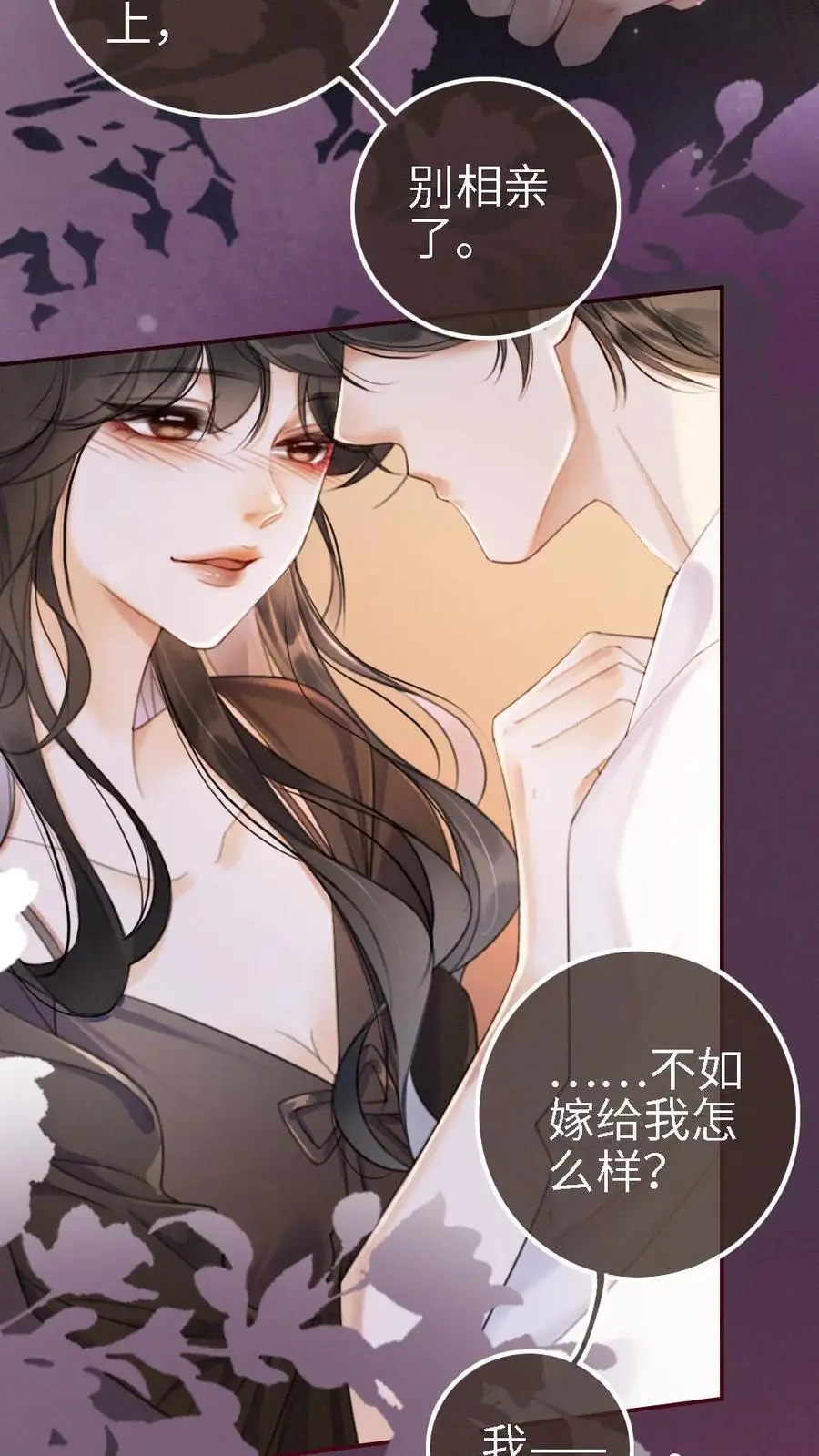 第1话 小酒儿嫁给我 第8页