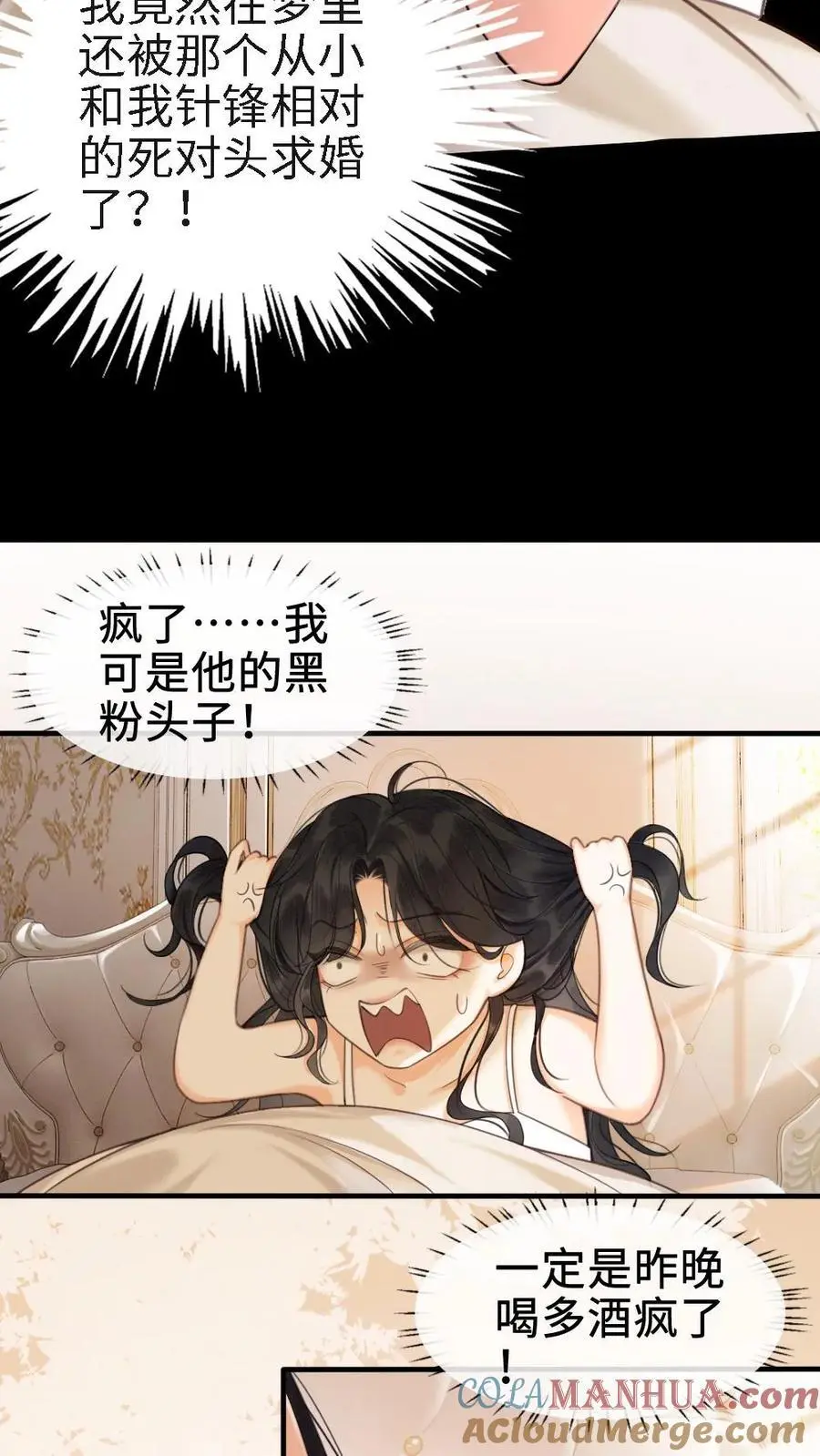 第1话 小酒儿嫁给我 第13页