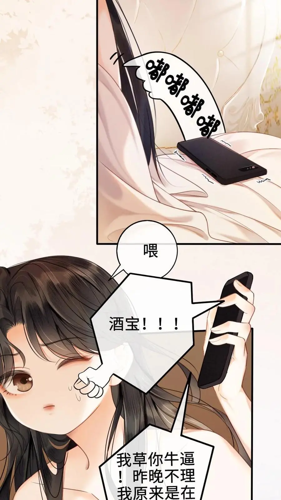 第1话 小酒儿嫁给我 第14页