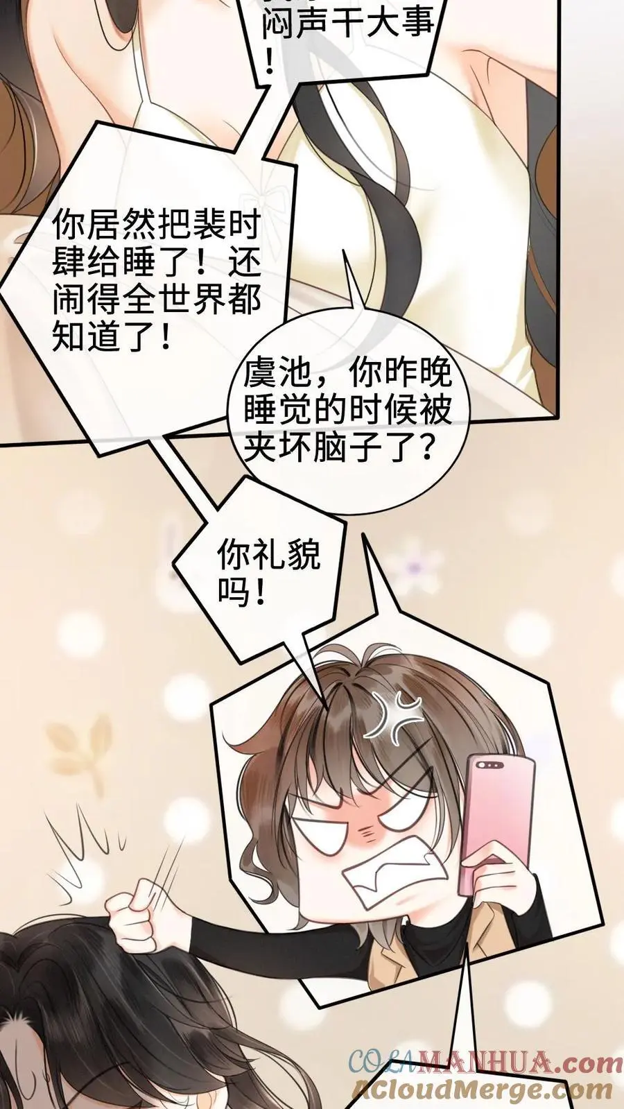 第1话 小酒儿嫁给我 第15页