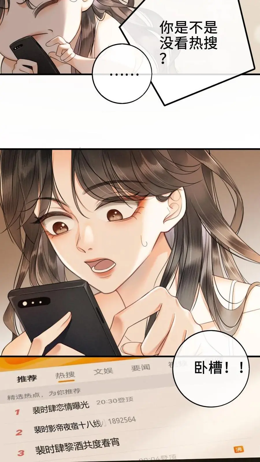 第1话 小酒儿嫁给我 第16页
